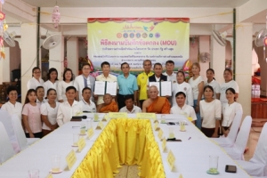 พิธีลงนามบันทึกข้อตกลง (MOU) ว่าด้วยความร่วมมือดำเนินงานโครงการวัด ประชารัฐ สร้างสุข เพื่อการพัฒนาที่ยั่งยืน